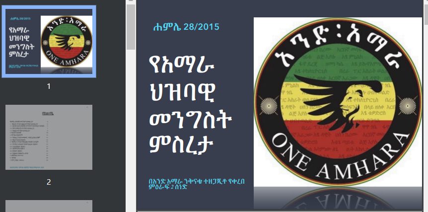 #BreakingNews:- A new document of the Amhara expansionist forces (የአማራ ተስፋፊ ሀይሎች አዲስ ሰነድ) | August 09/2023