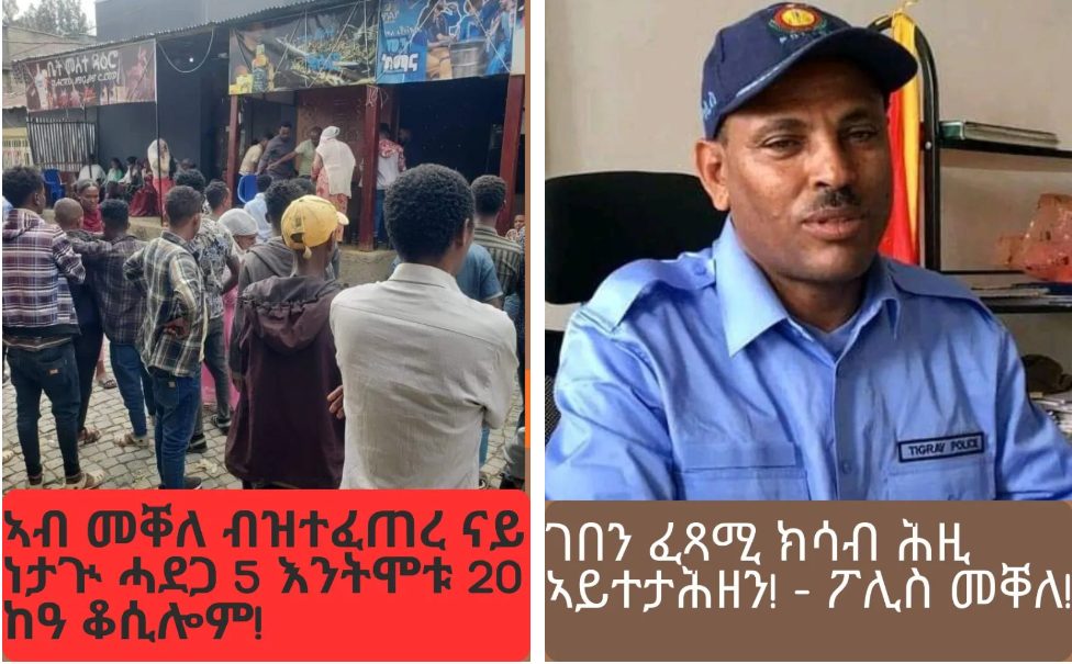 Details of the bomb blast in Mekelle, Tigray