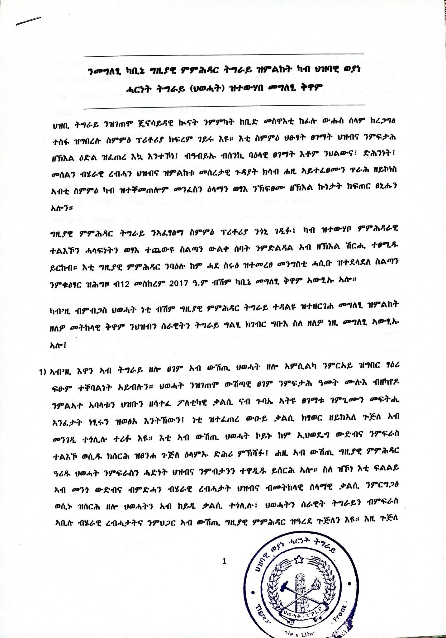 The TPLF’s statement regarding the interim administration and its cabinet resolution.